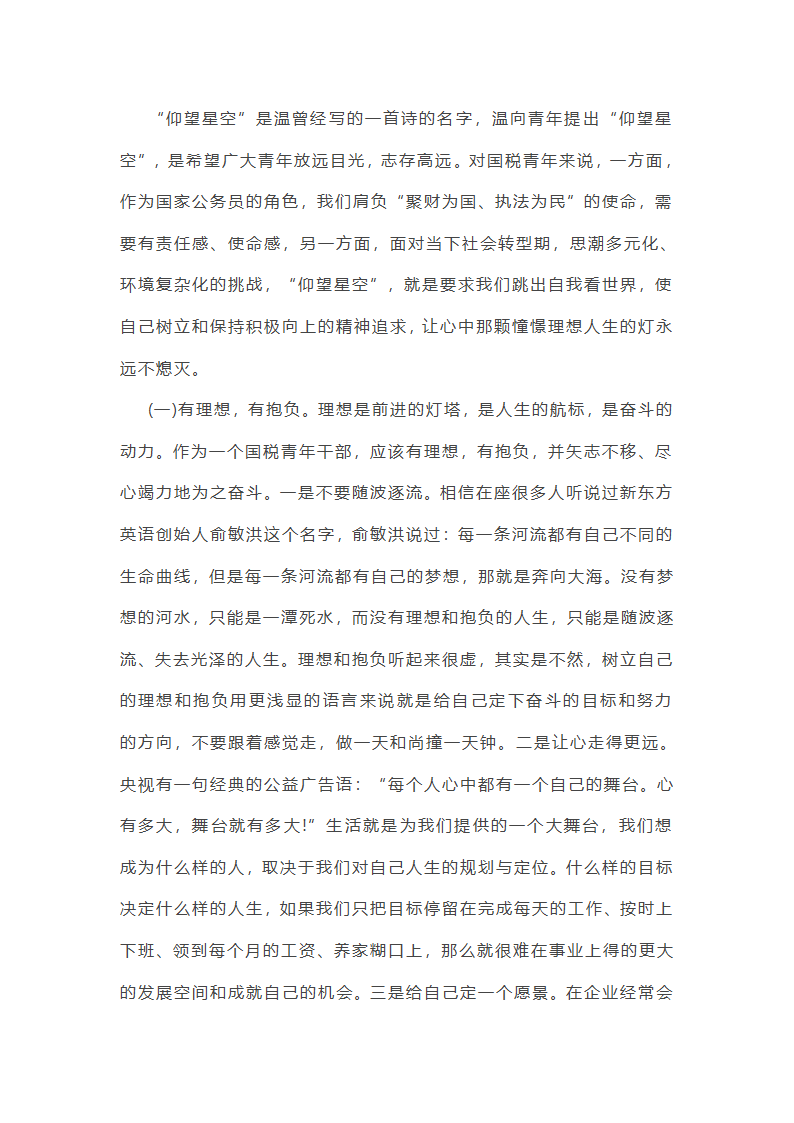 对于青年干部违纪违法警示录读后感精选(五篇)第31页