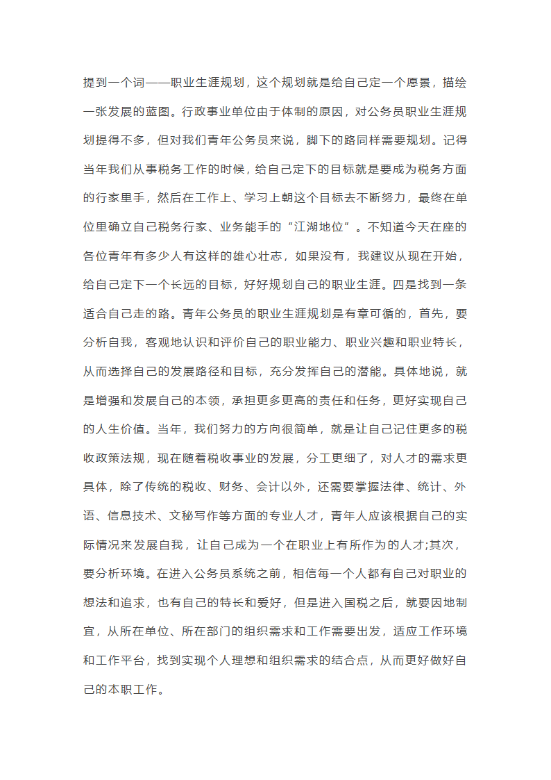 对于青年干部违纪违法警示录读后感精选(五篇)第32页