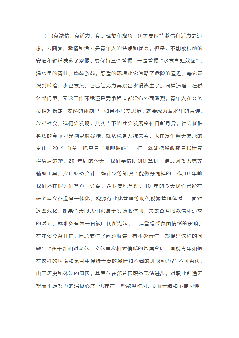 对于青年干部违纪违法警示录读后感精选(五篇)第33页