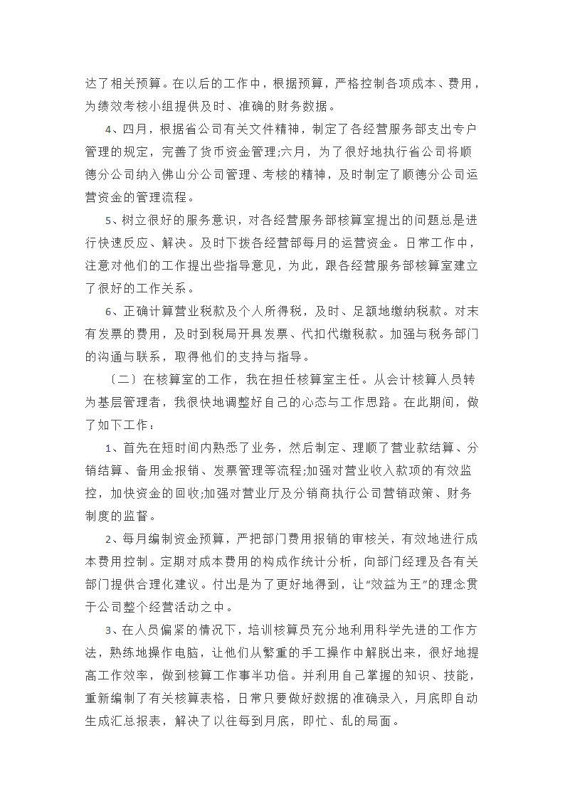 2025年费用会计人员工作总结范本第2页