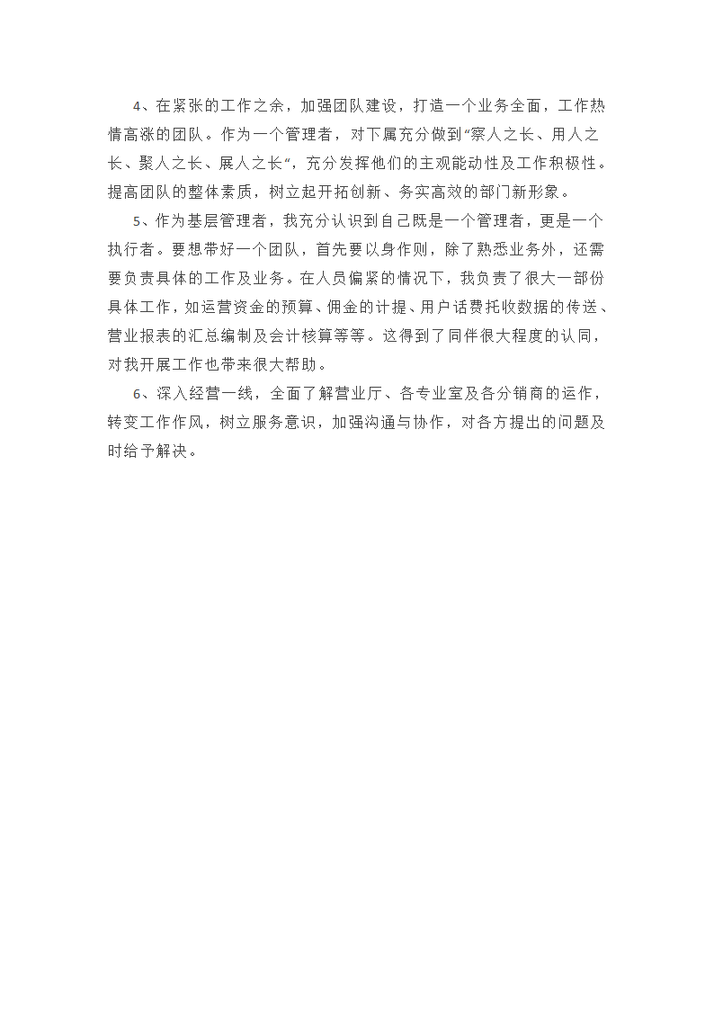 2025年费用会计人员工作总结范本第3页