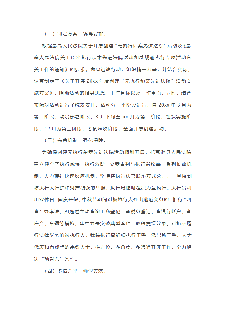 司法财务方面工作总结简短(热门6篇)第2页