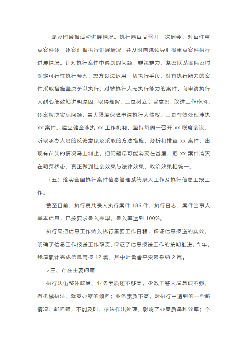 司法财务方面工作总结简短(热门6篇)第3页