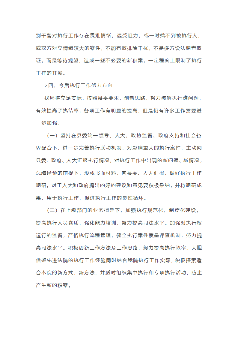 司法财务方面工作总结简短(热门6篇)第4页