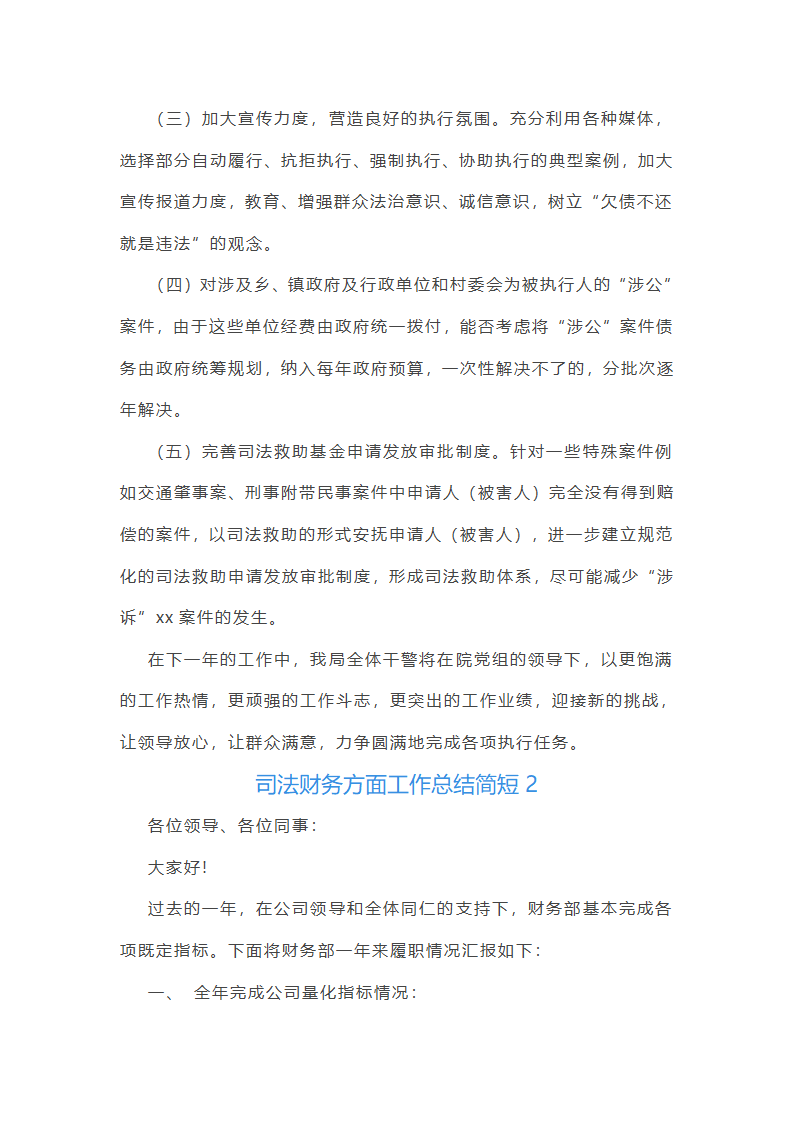司法财务方面工作总结简短(热门6篇)第5页
