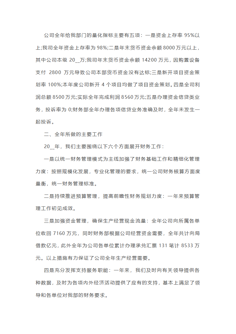 司法财务方面工作总结简短(热门6篇)第6页