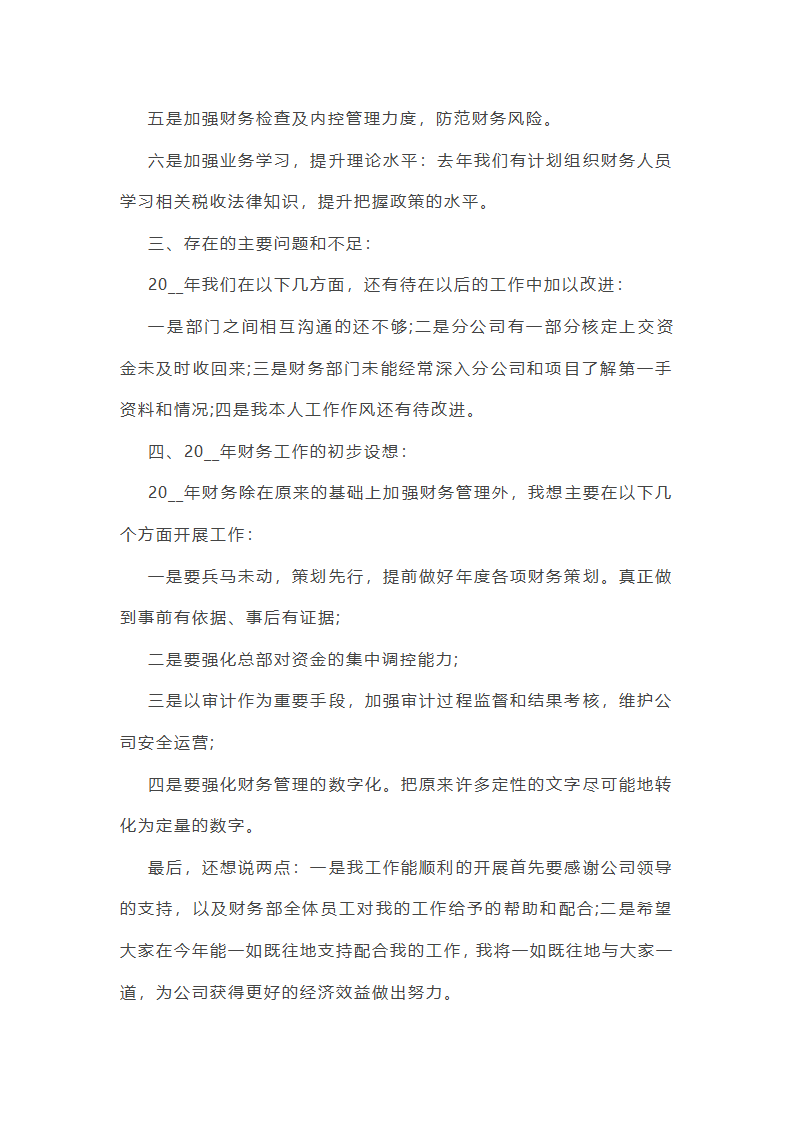 司法财务方面工作总结简短(热门6篇)第7页