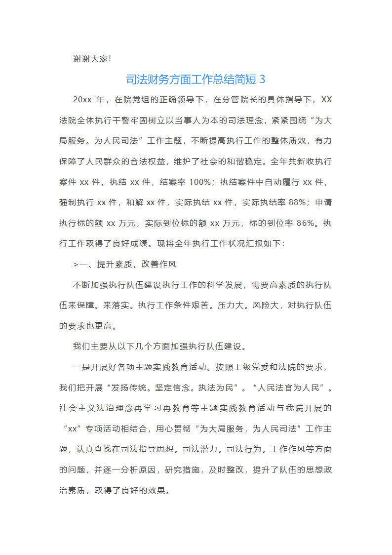 司法财务方面工作总结简短(热门6篇)第8页