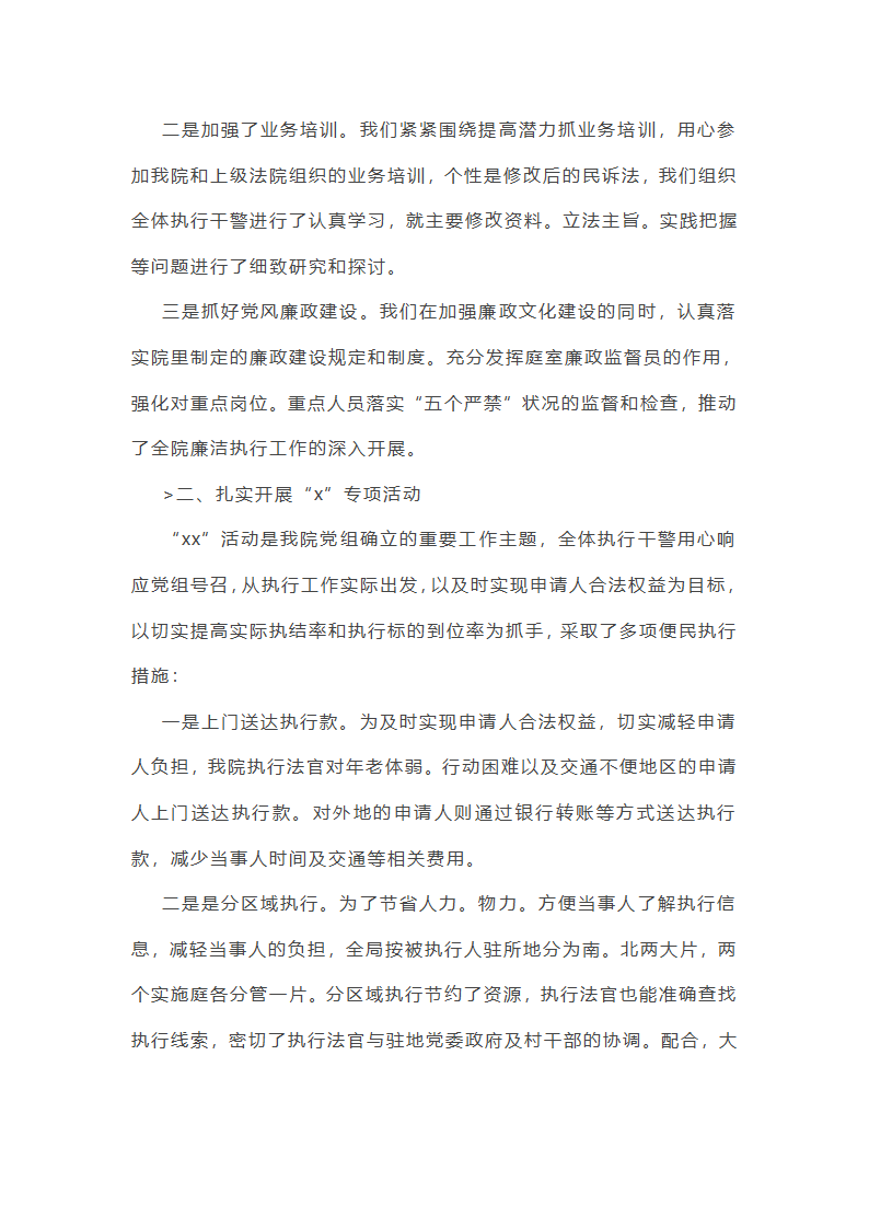 司法财务方面工作总结简短(热门6篇)第9页