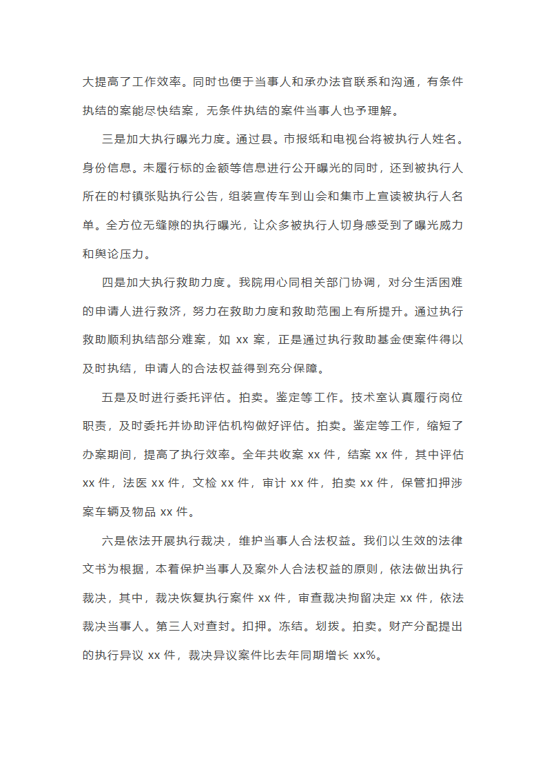 司法财务方面工作总结简短(热门6篇)第10页