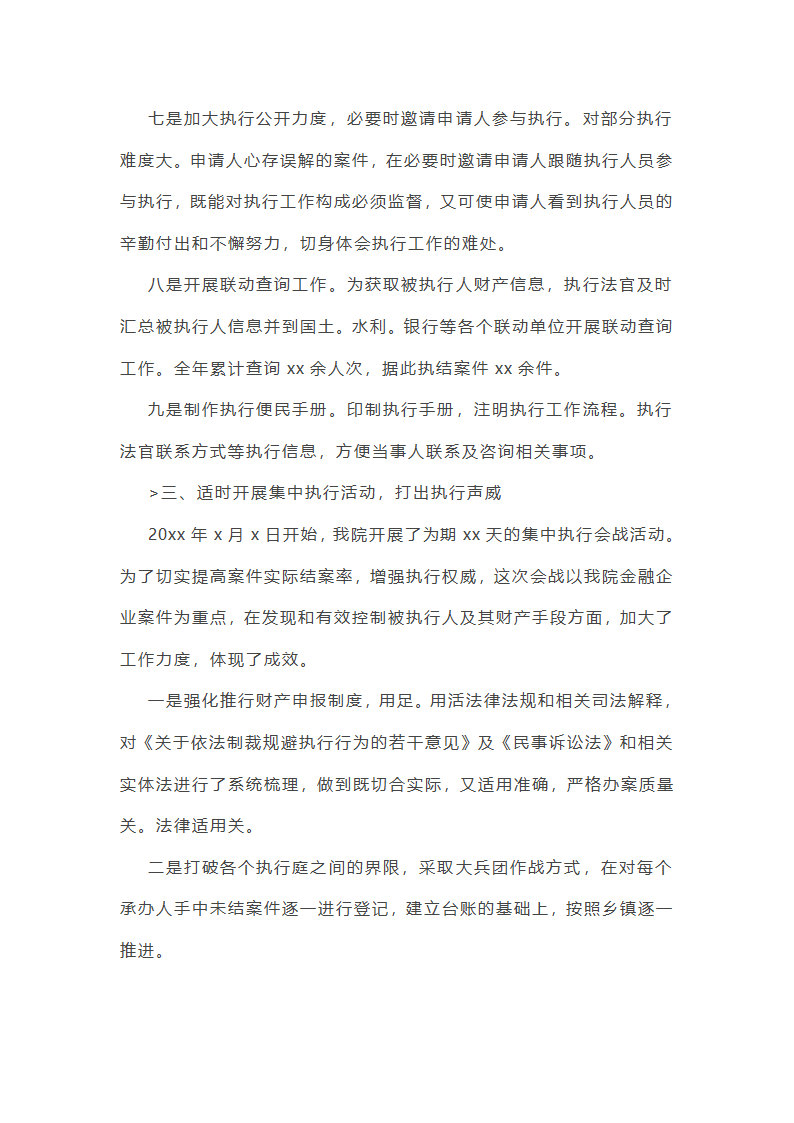 司法财务方面工作总结简短(热门6篇)第11页
