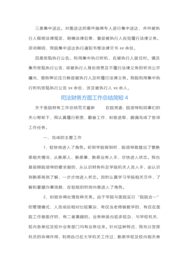 司法财务方面工作总结简短(热门6篇)第12页