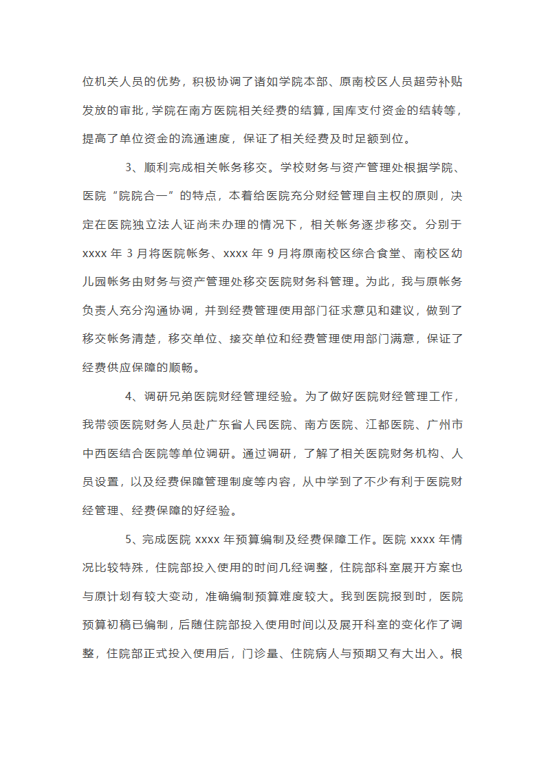 司法财务方面工作总结简短(热门6篇)第13页