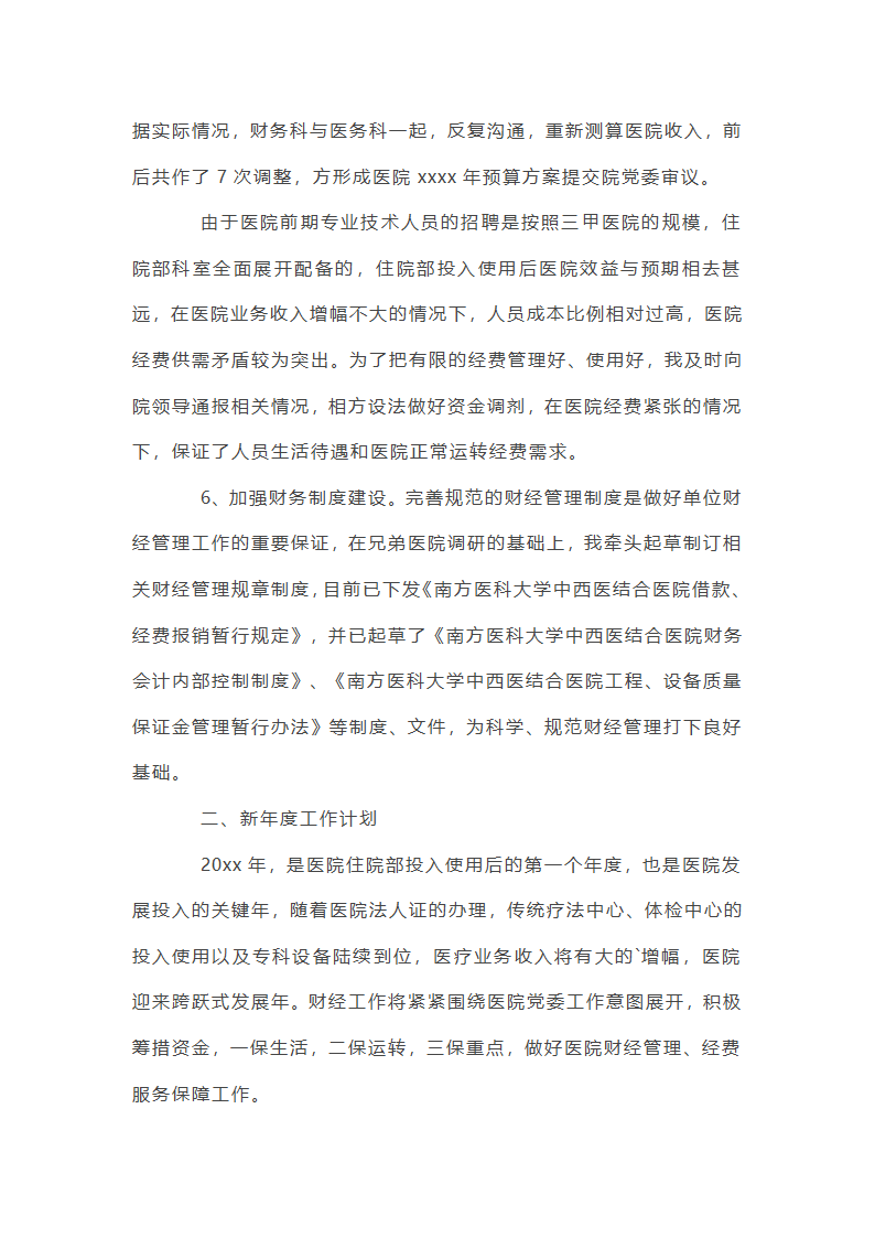 司法财务方面工作总结简短(热门6篇)第14页