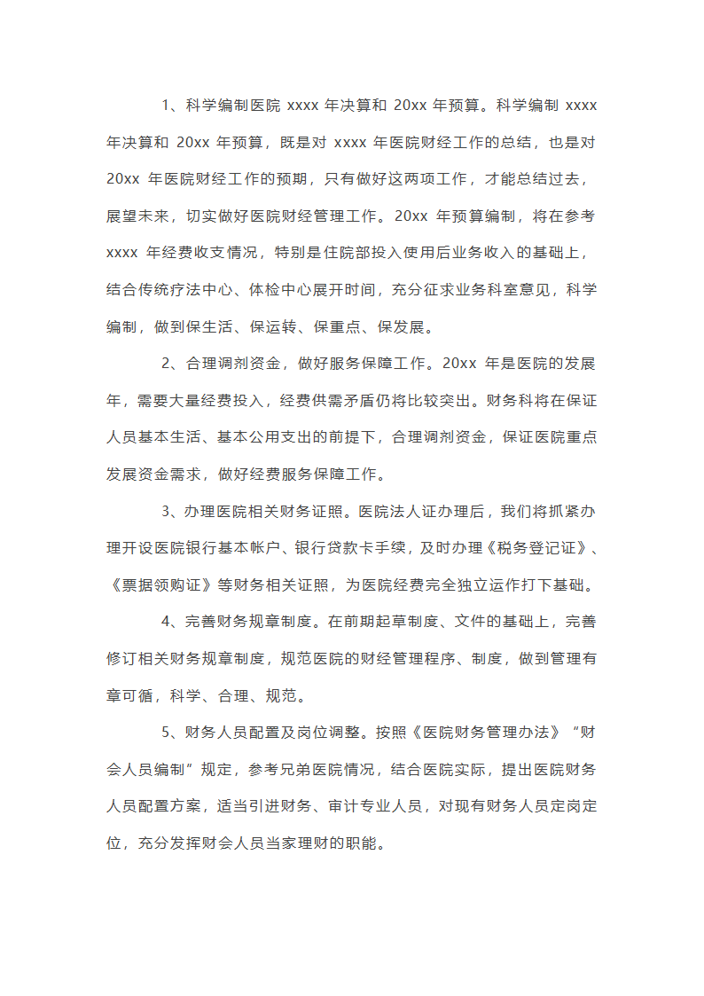 司法财务方面工作总结简短(热门6篇)第15页
