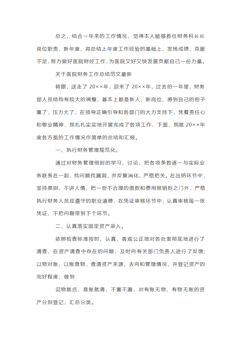 司法财务方面工作总结简短(热门6篇)第16页