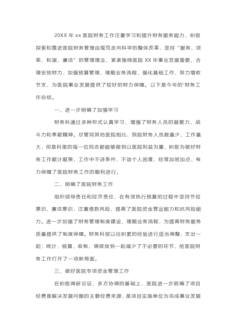 司法财务方面工作总结简短(热门6篇)第18页