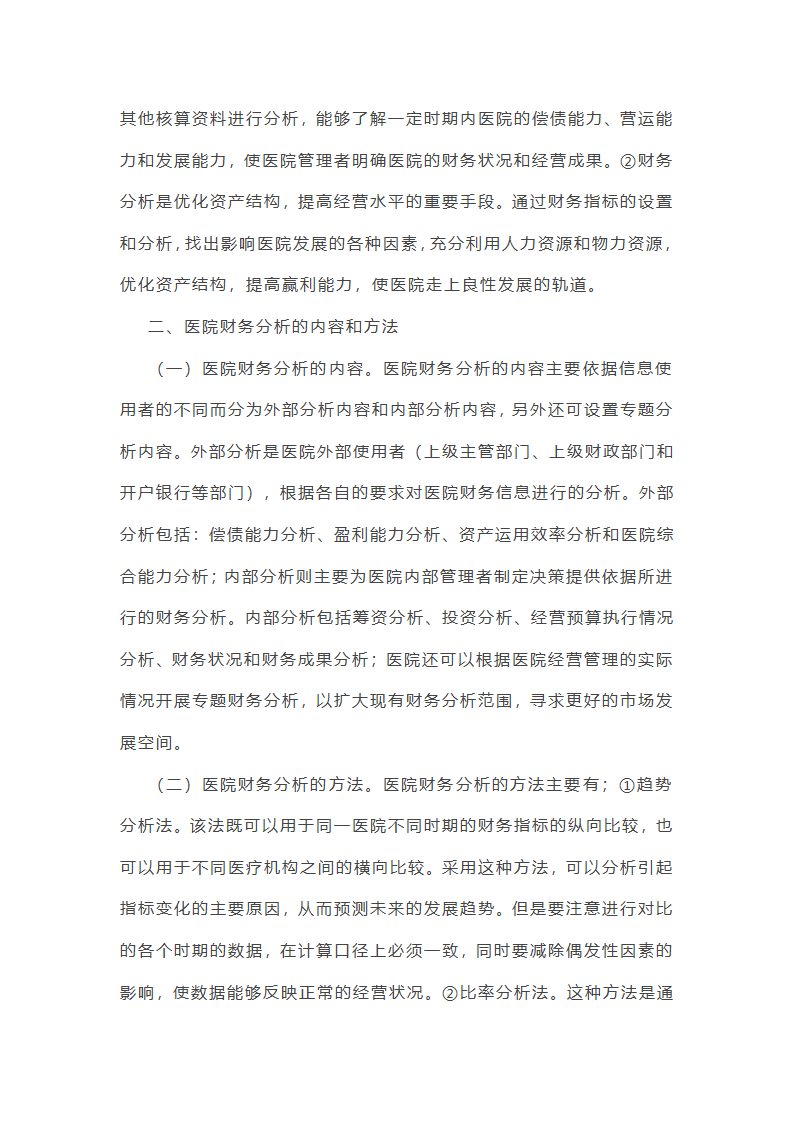 司法财务方面工作总结简短(热门6篇)第20页