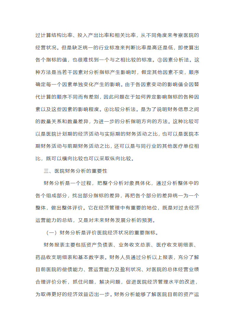 司法财务方面工作总结简短(热门6篇)第21页
