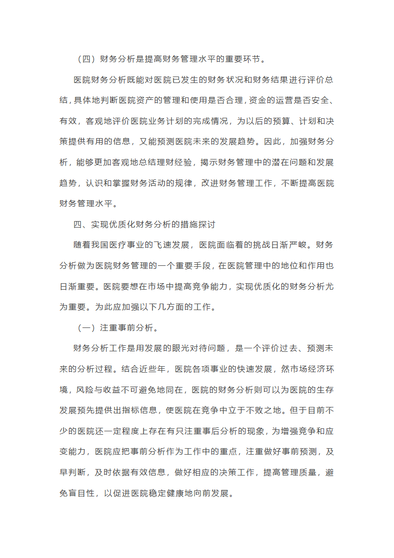 司法财务方面工作总结简短(热门6篇)第23页