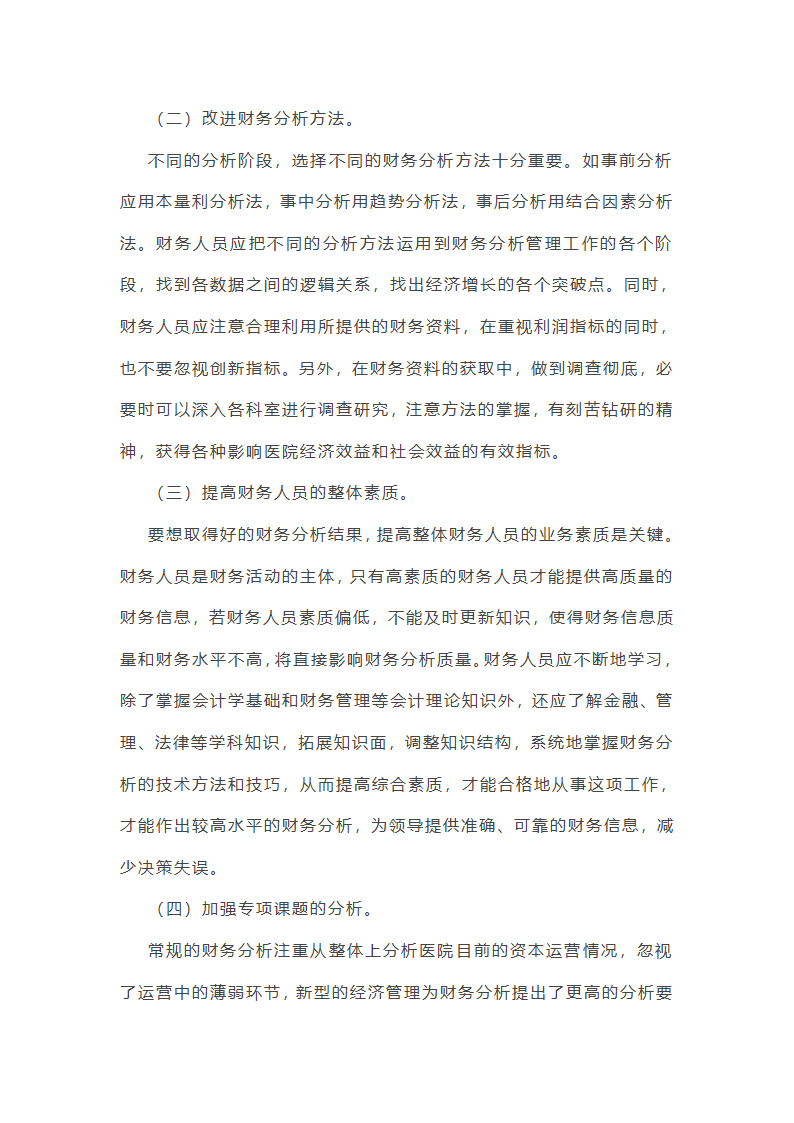 司法财务方面工作总结简短(热门6篇)第24页