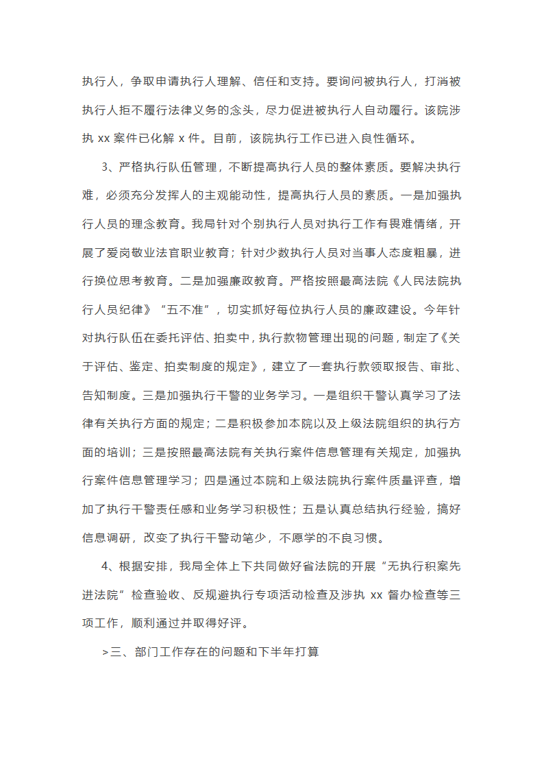 司法财务方面工作总结简短(热门6篇)第26页