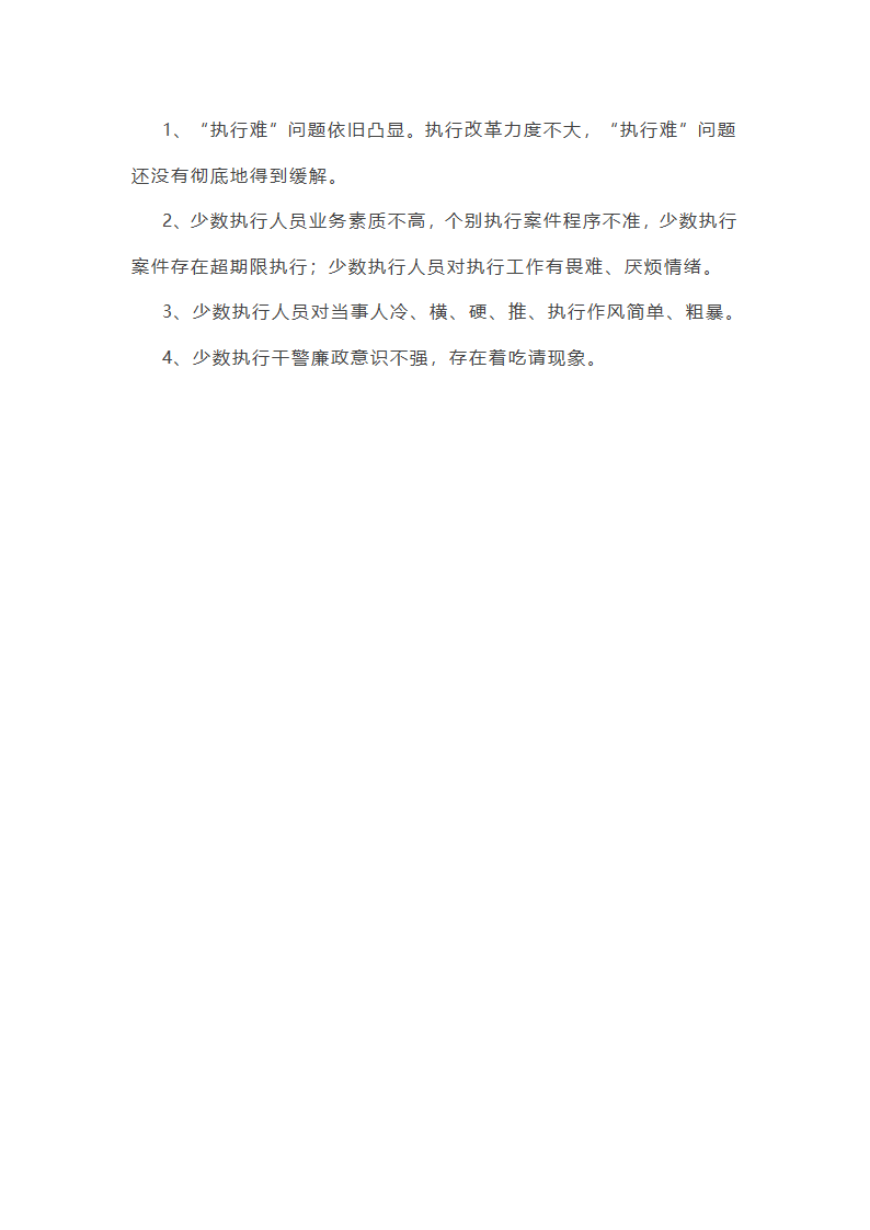 司法财务方面工作总结简短(热门6篇)第27页