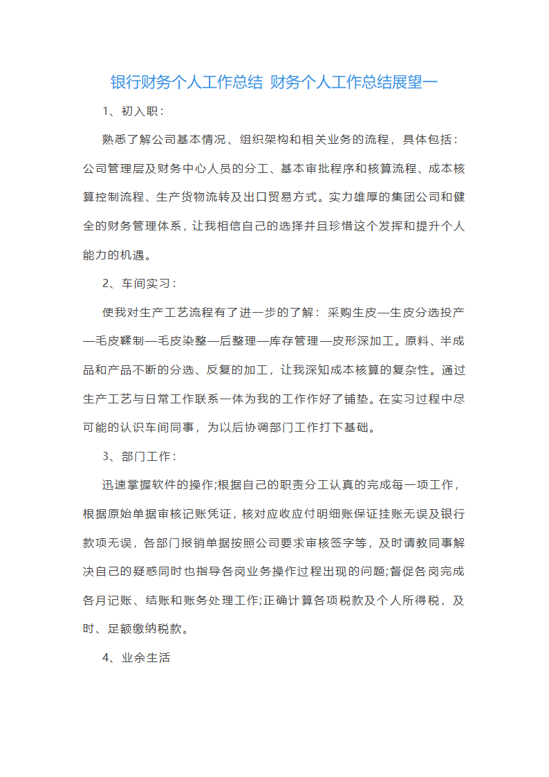 财务个人工作总结展望(4篇)