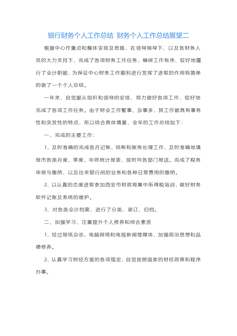财务个人工作总结展望(4篇)第3页