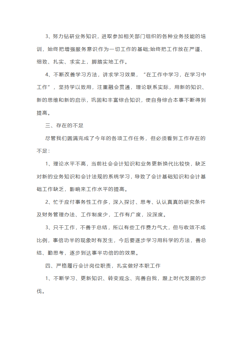 财务个人工作总结展望(4篇)第4页