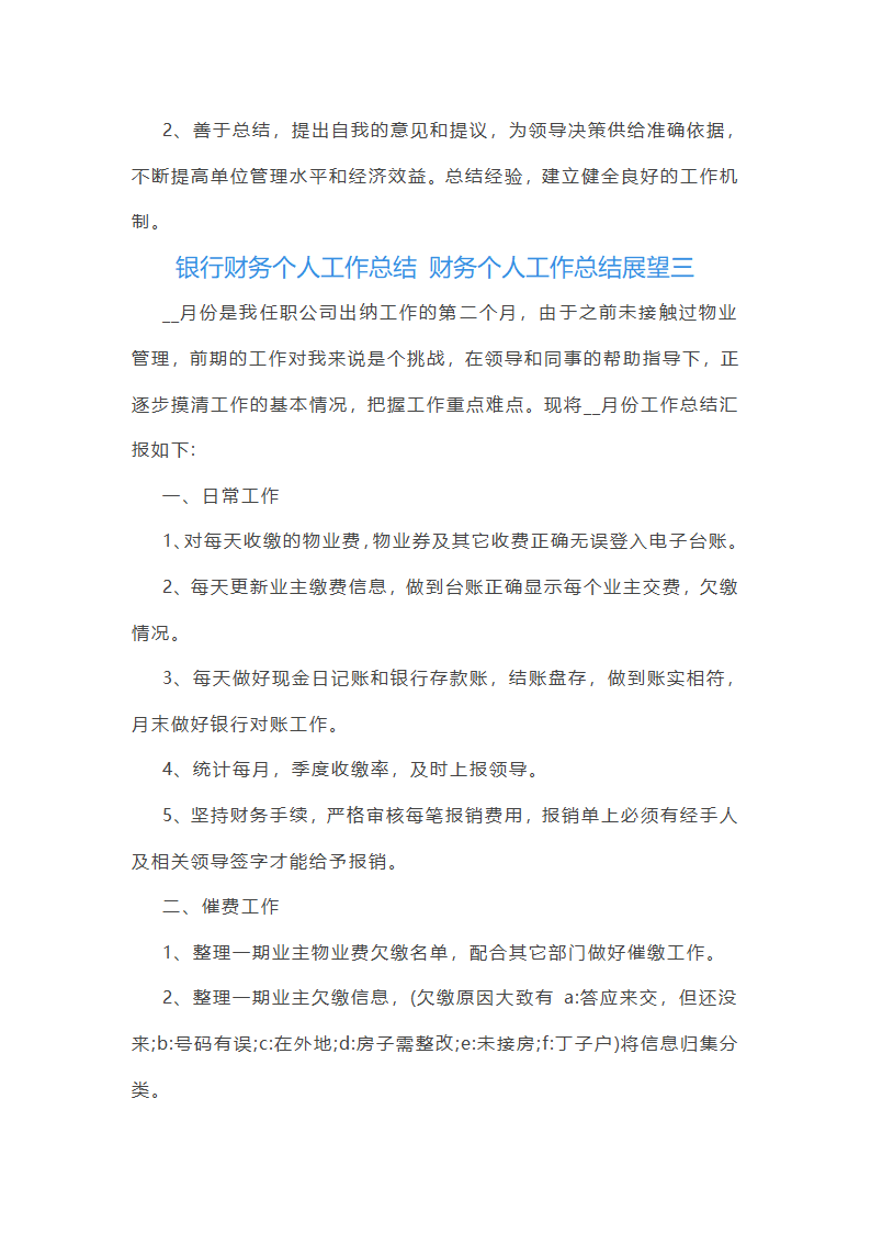 财务个人工作总结展望(4篇)第5页
