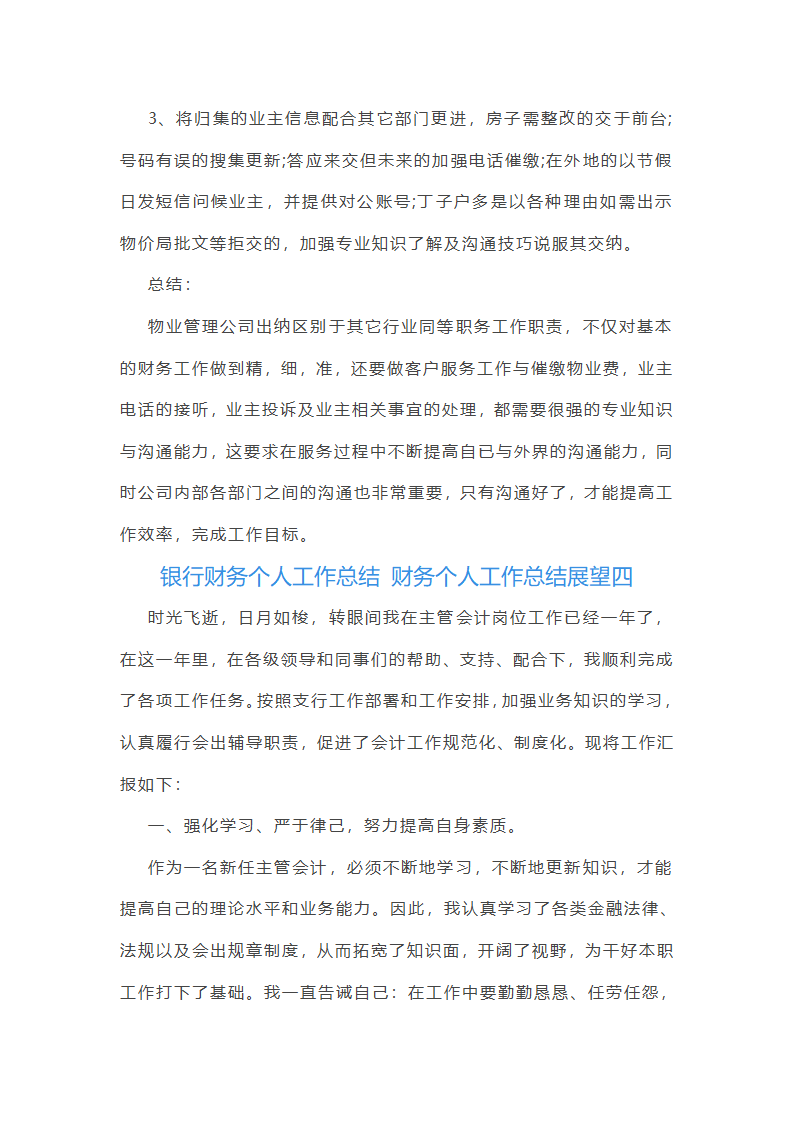 财务个人工作总结展望(4篇)第6页