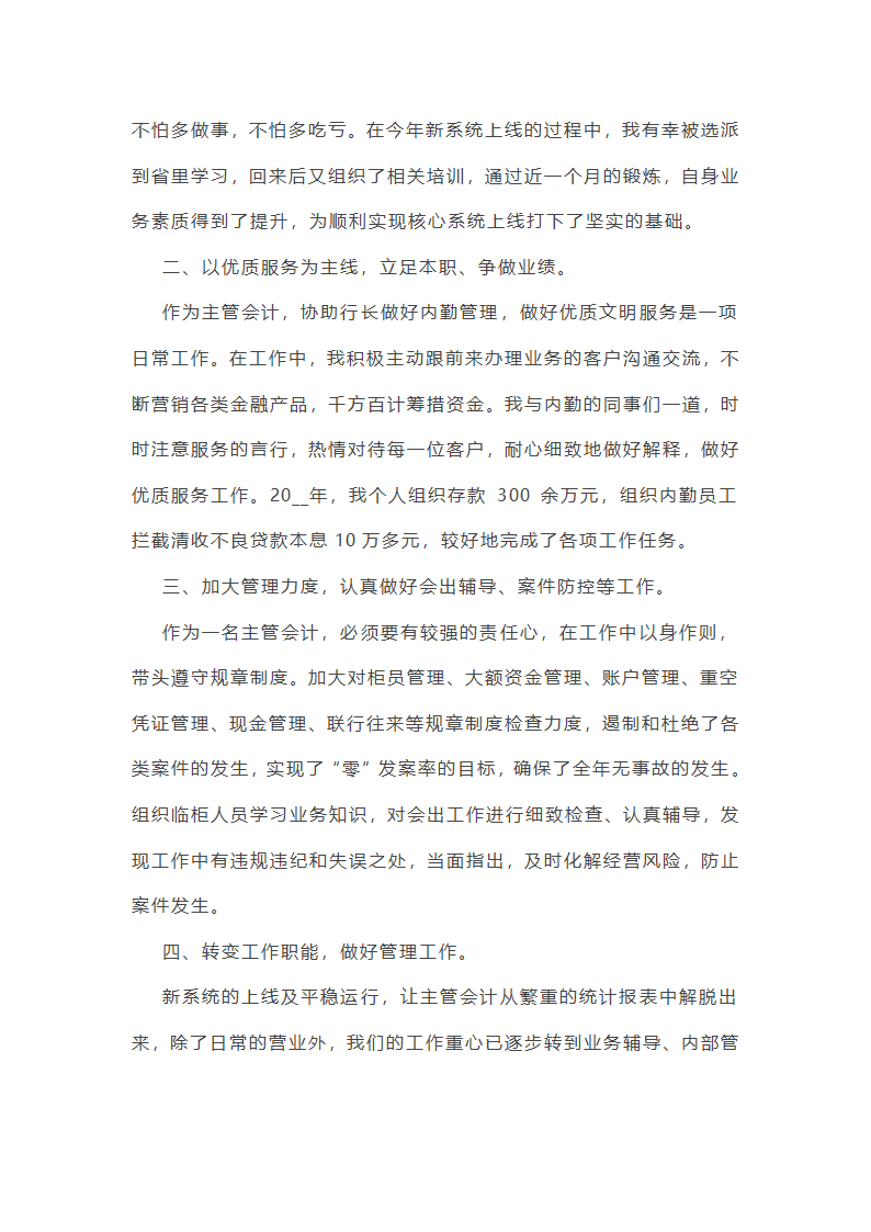 财务个人工作总结展望(4篇)第7页
