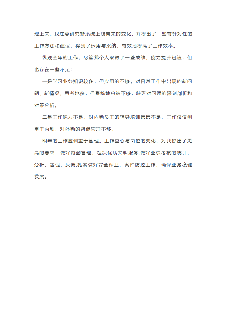 财务个人工作总结展望(4篇)第8页