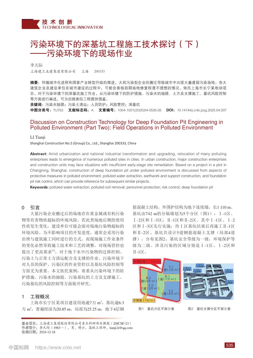 污染环境下的深基坑工程施工技术探讨