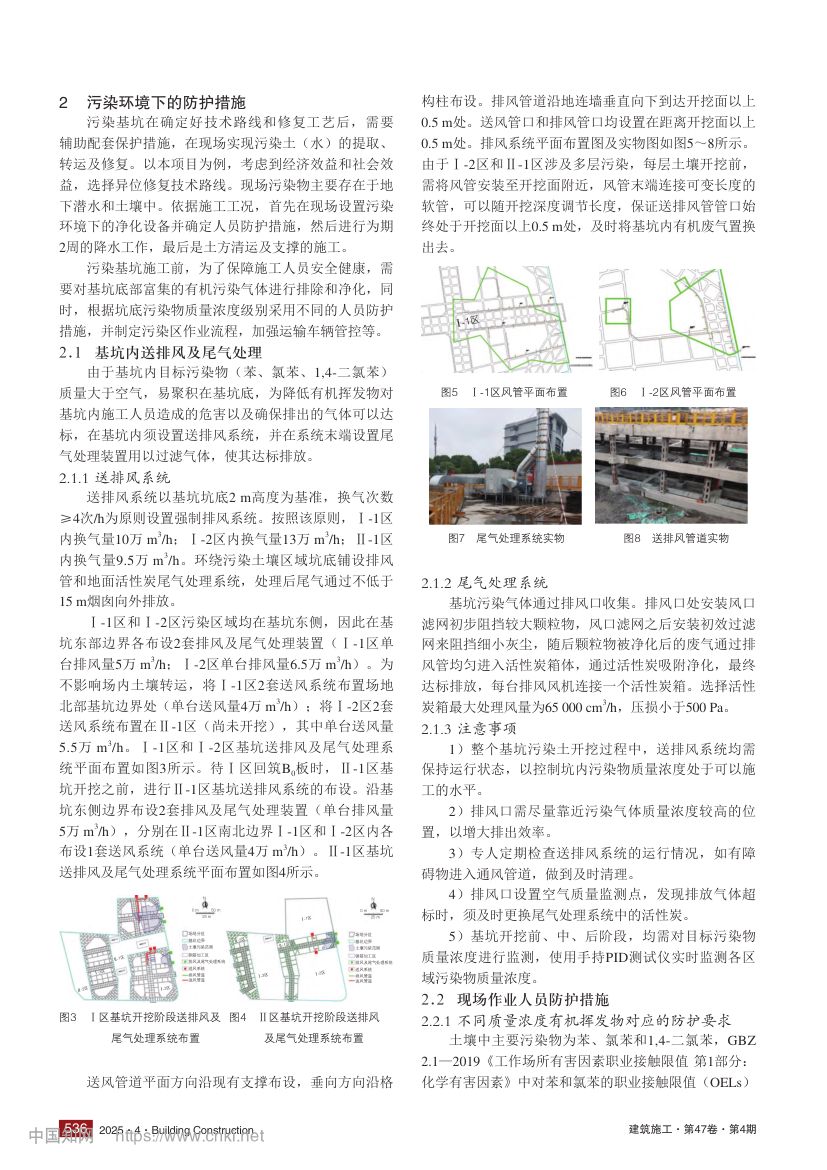 污染环境下的深基坑工程施工技术探讨第2页