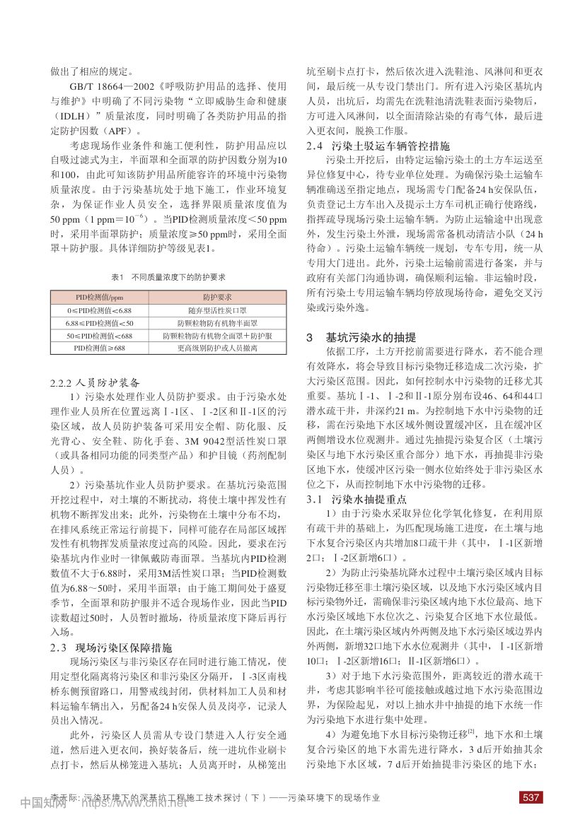 污染环境下的深基坑工程施工技术探讨第3页