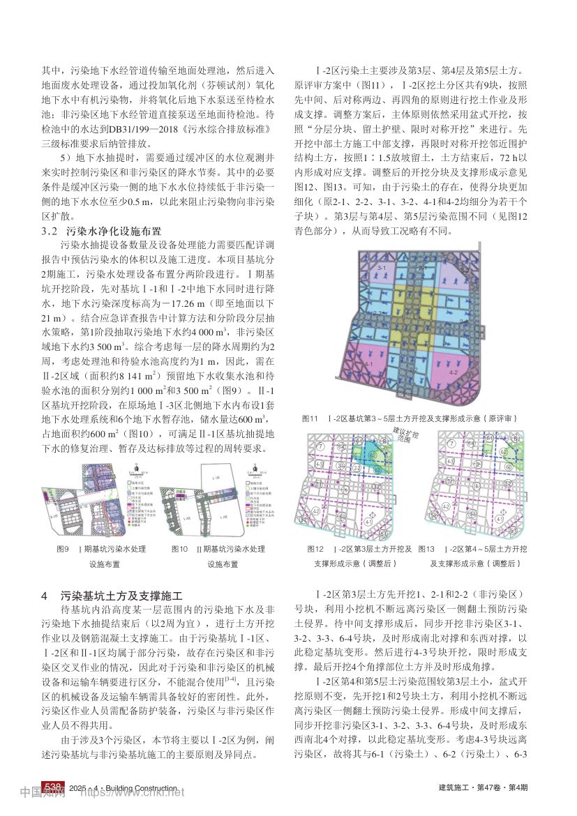 污染环境下的深基坑工程施工技术探讨第4页