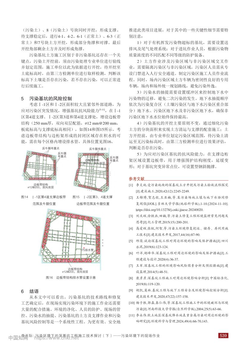 污染环境下的深基坑工程施工技术探讨第5页