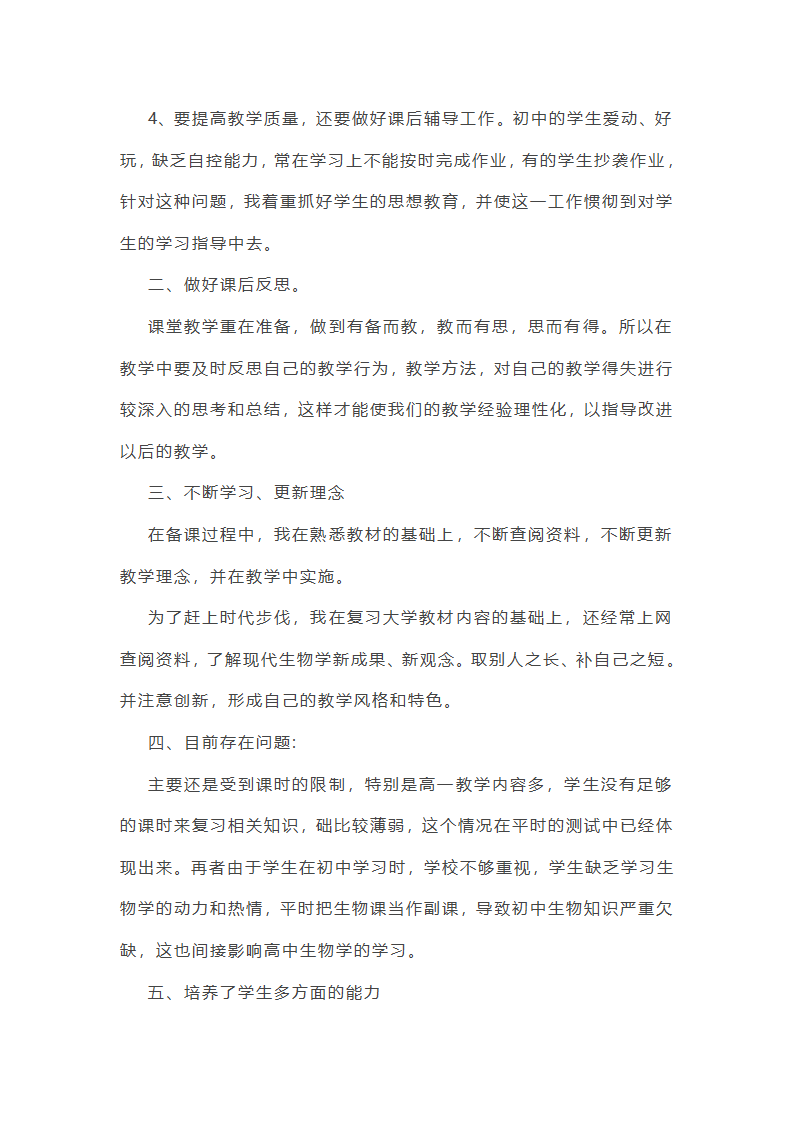 高一生物教师期末教学第2页