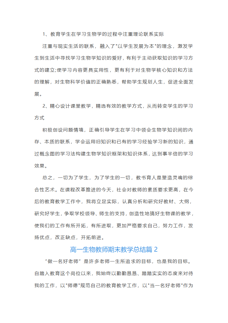 高一生物教师期末教学第3页