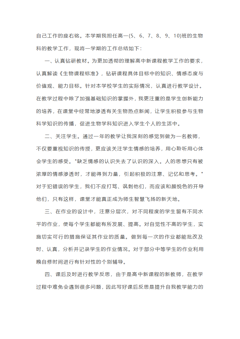 高一生物教师期末教学第4页
