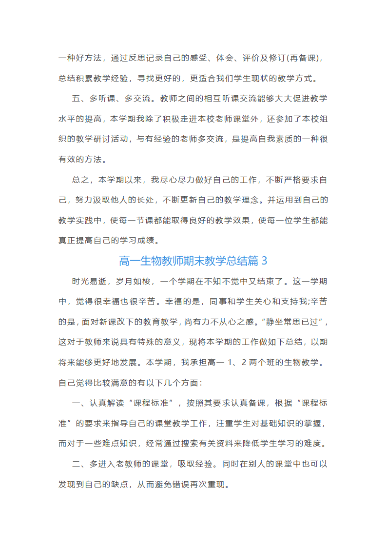 高一生物教师期末教学第5页