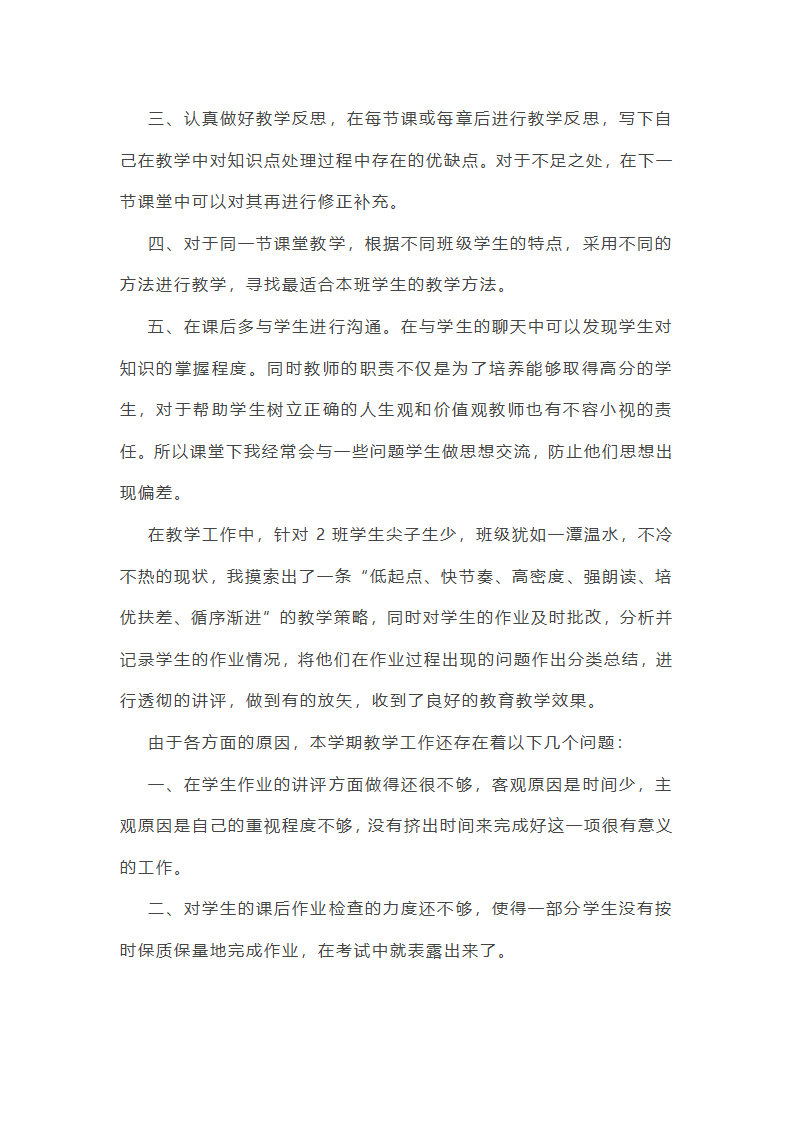 高一生物教师期末教学第6页