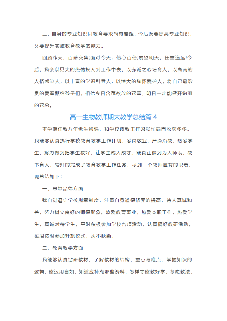 高一生物教师期末教学第7页