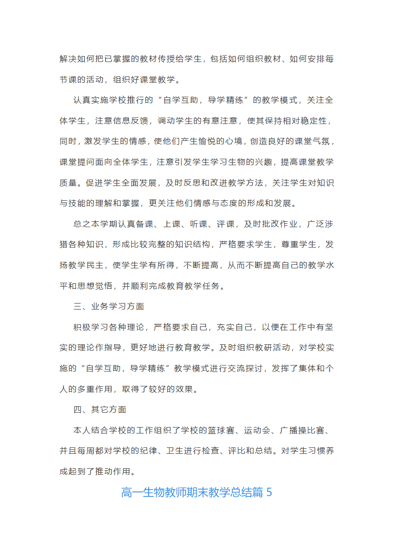 高一生物教师期末教学第8页