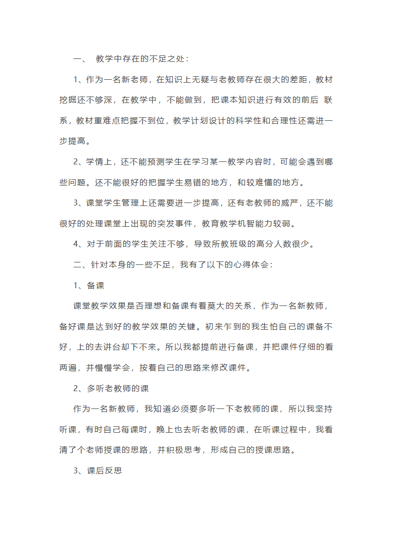 高一生物教师期末教学第9页
