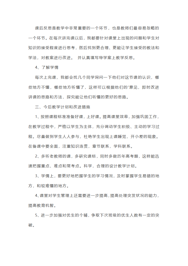 高一生物教师期末教学第10页