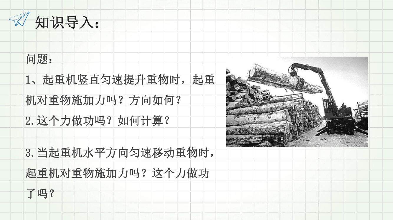 《功和功率》教学课件第2页