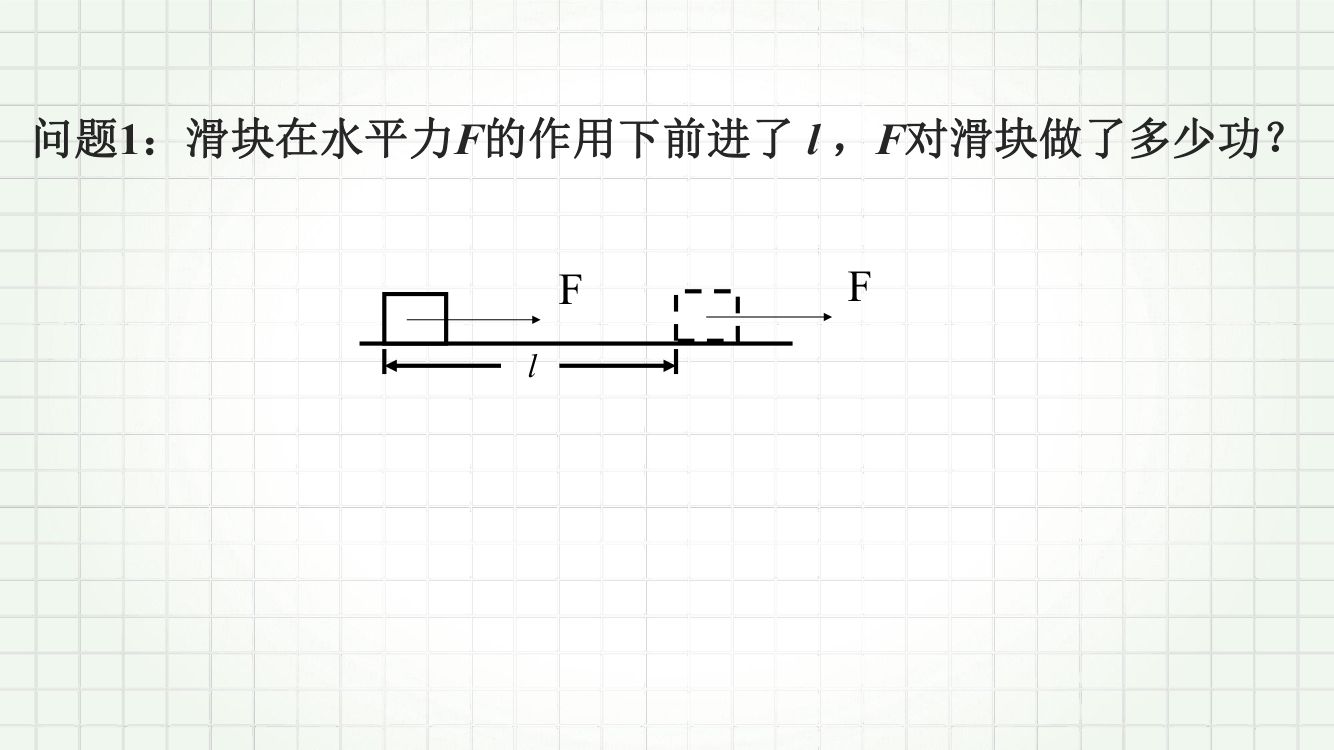 《功和功率》教学课件第5页